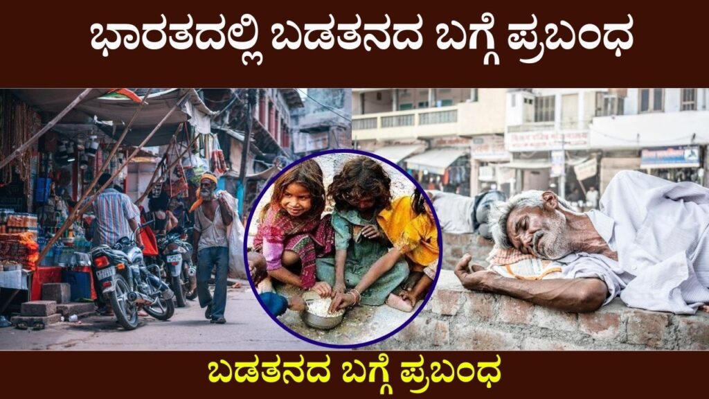 Essay on Poverty in India In Kannada