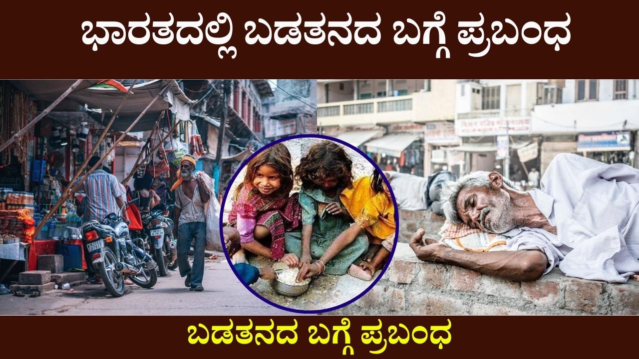 poverty essay in kannada