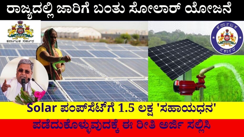 Guide to Subsidy for Solar Pumpsets in kannada