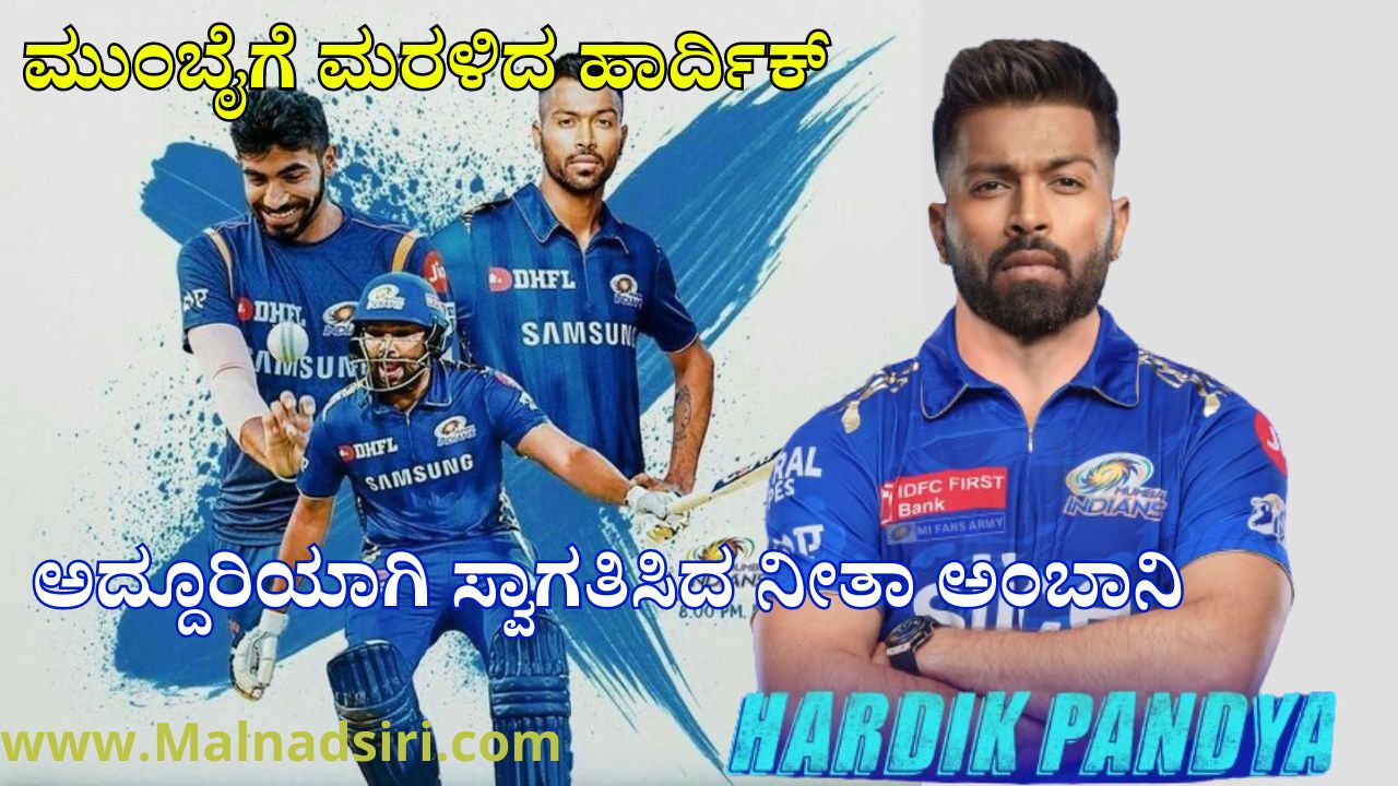 Hardik Pandya Returns to Mumbai Indians for IPL 2024