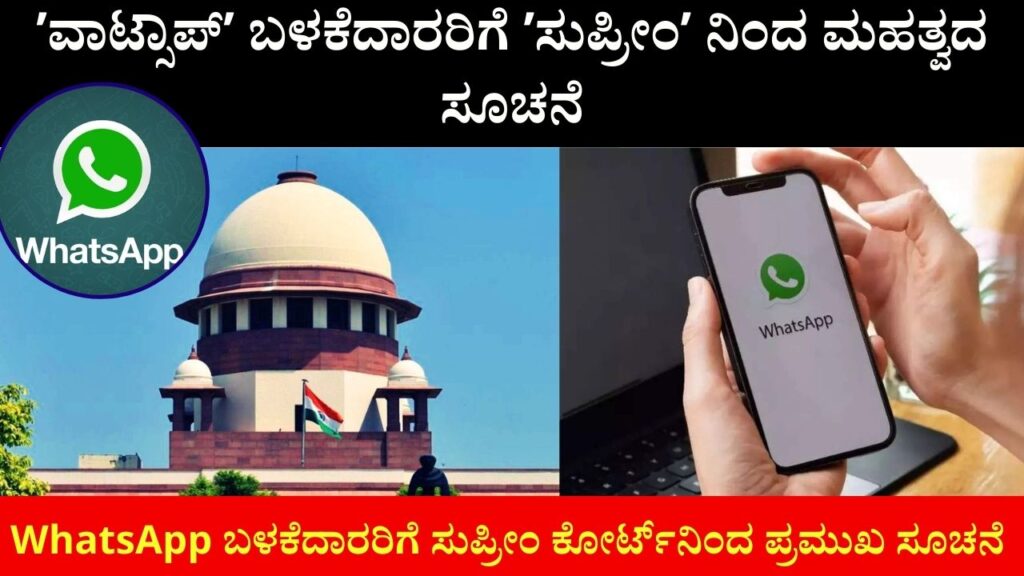 Important notice from Supreme Court to WhatsApp users
