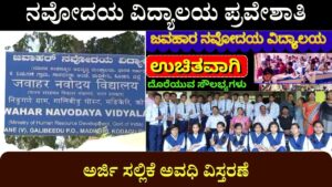 Navodaya Vidyalaya Admission Application Deadline Extension