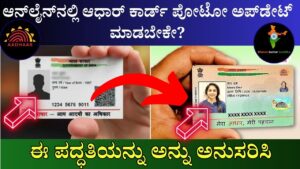 Need to update aadhaar card photo online know how