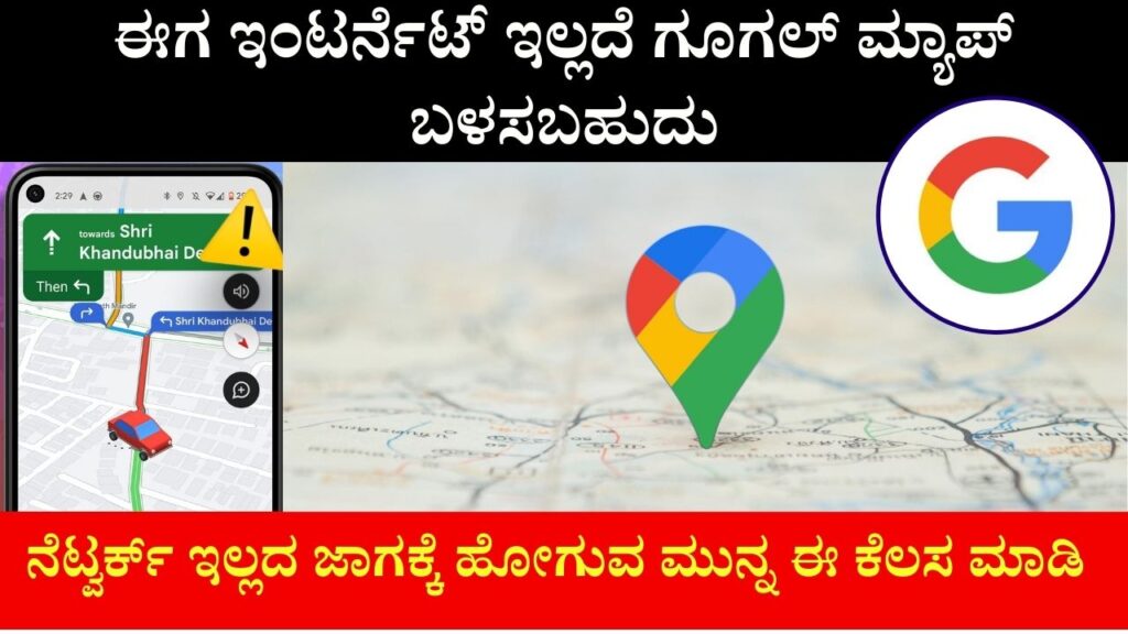 Now you can use google map without internet