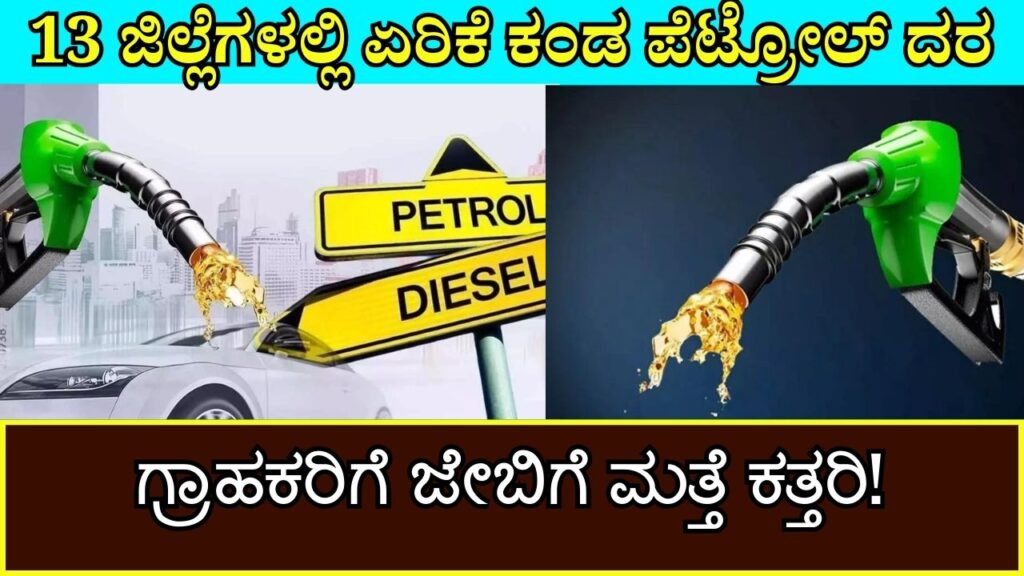 Petrol price hike in 13 districts
