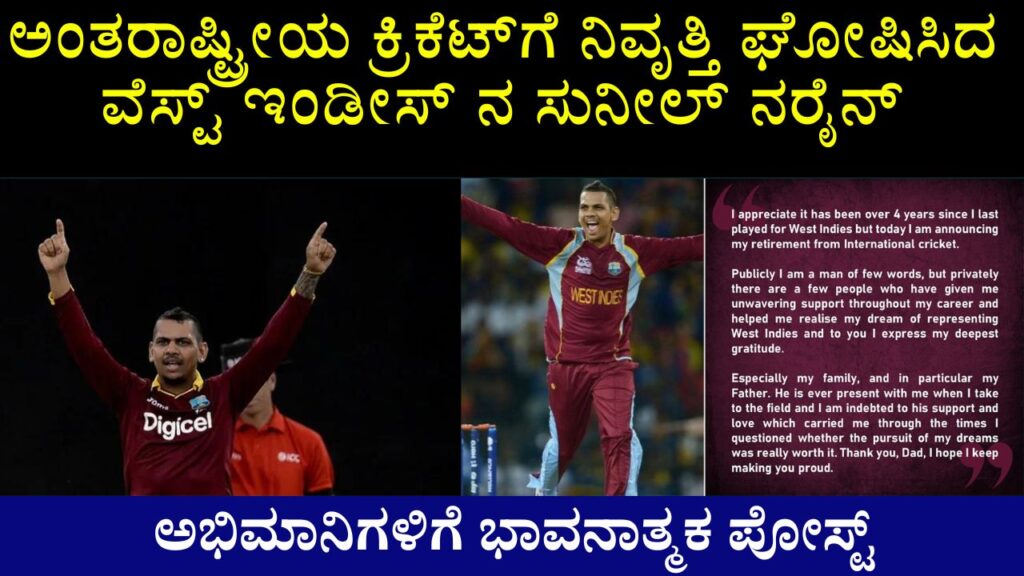 West Indies Sunil Narine has announced his retirement from international cricket