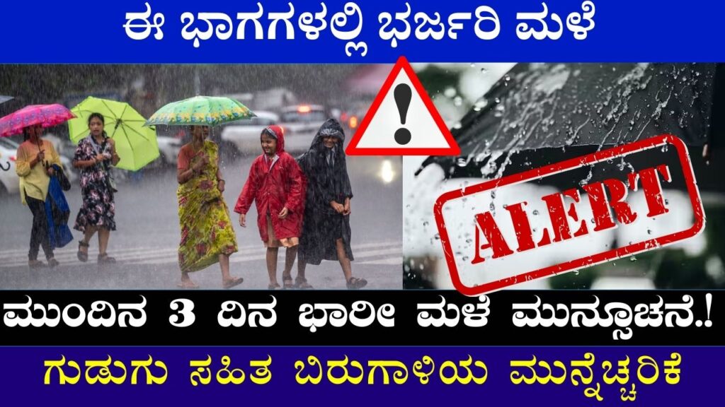 Widespread rain in these districts of the state for three days