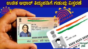 Extension of deadline for free Aadhaar amendment