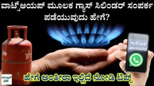 How To Book Gas Cylinder Through Whatsapp