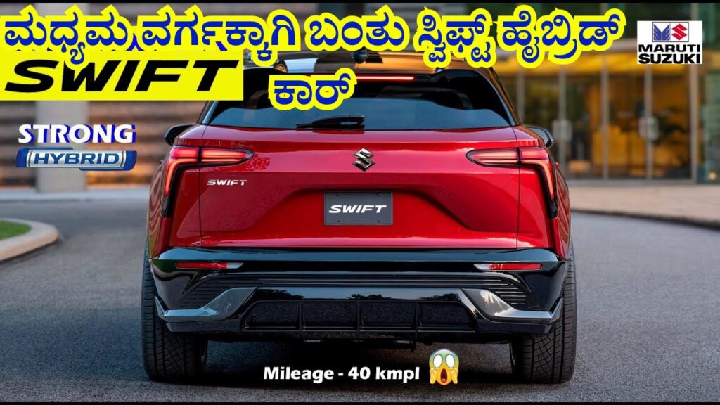 Maruti Suzuki Swift is a new car for the middle class