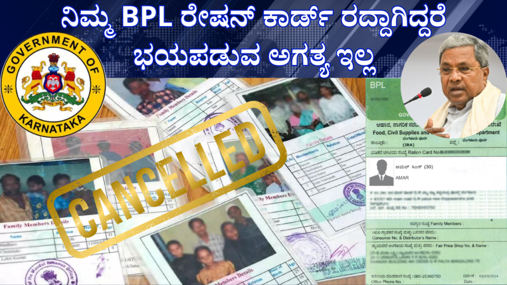 No need to panic if your BPL ration card is canceled get active like this
