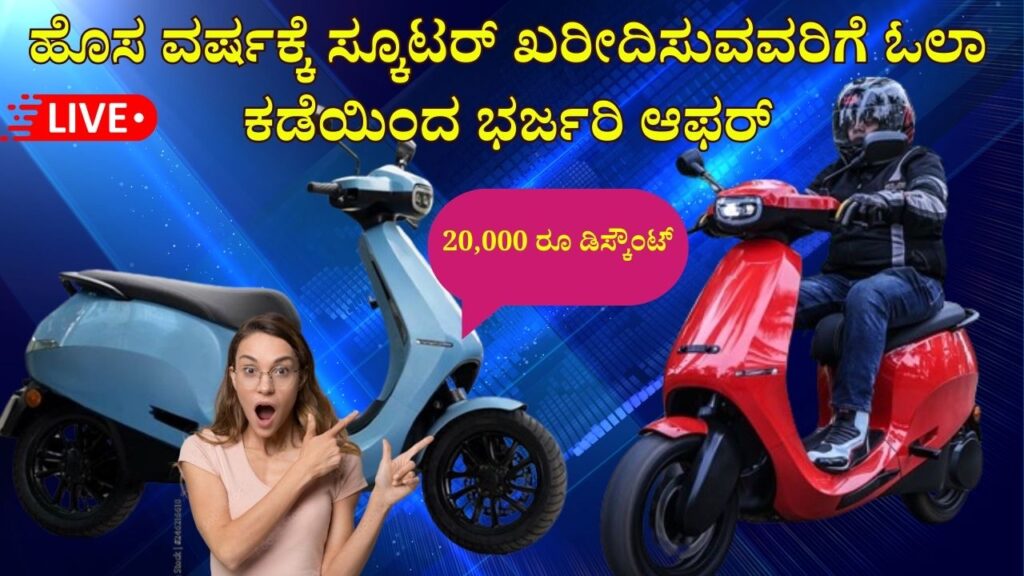 Ola Scooter Discount Announcement for New Year
