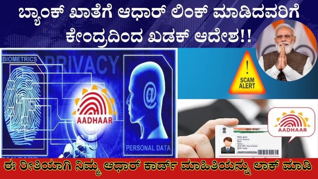 how to Lock your Aadhaar card information