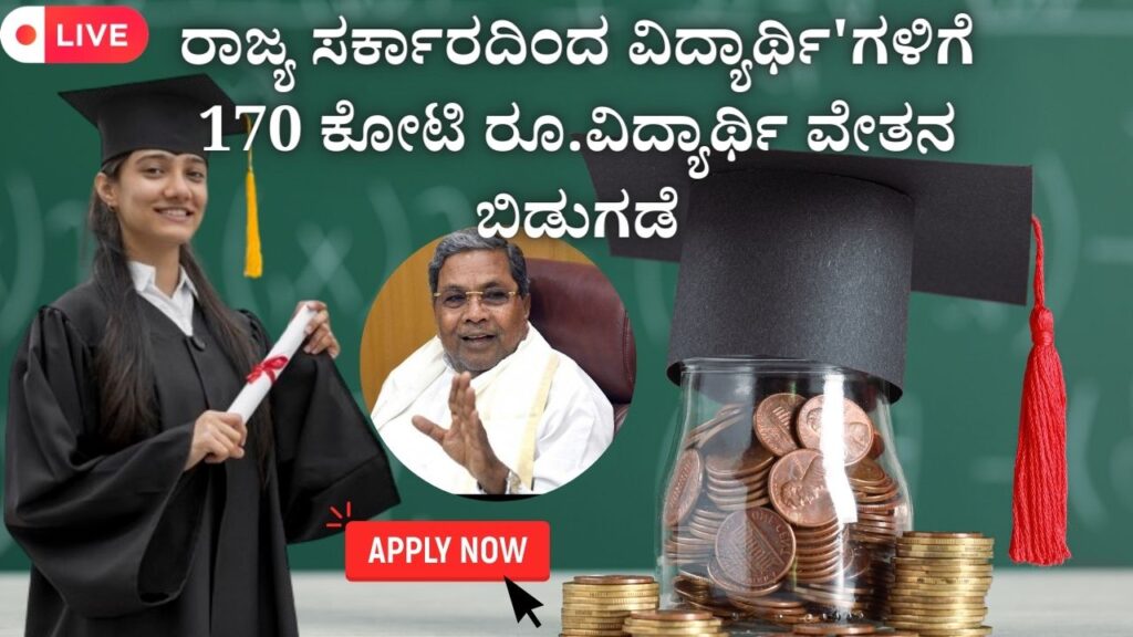 170 crore scholarship has been released by the state government