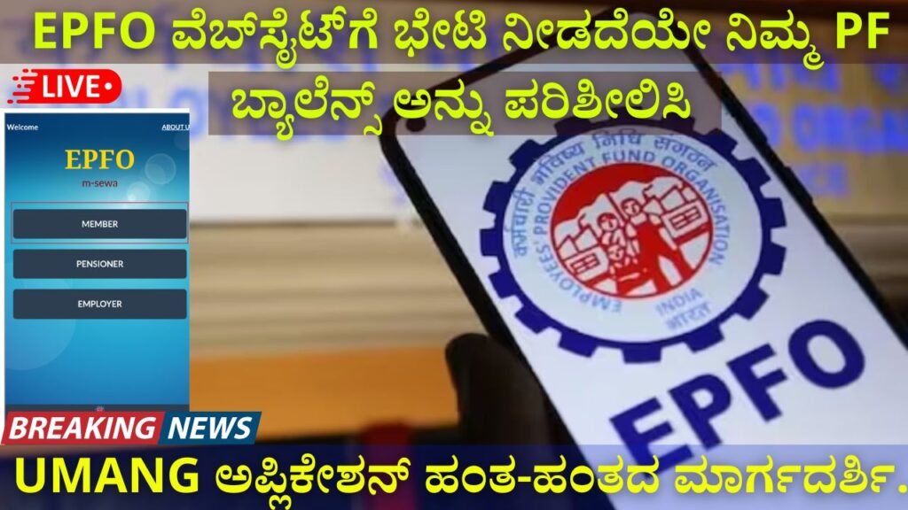EPFO UMANG Application Step-by-Step Guide