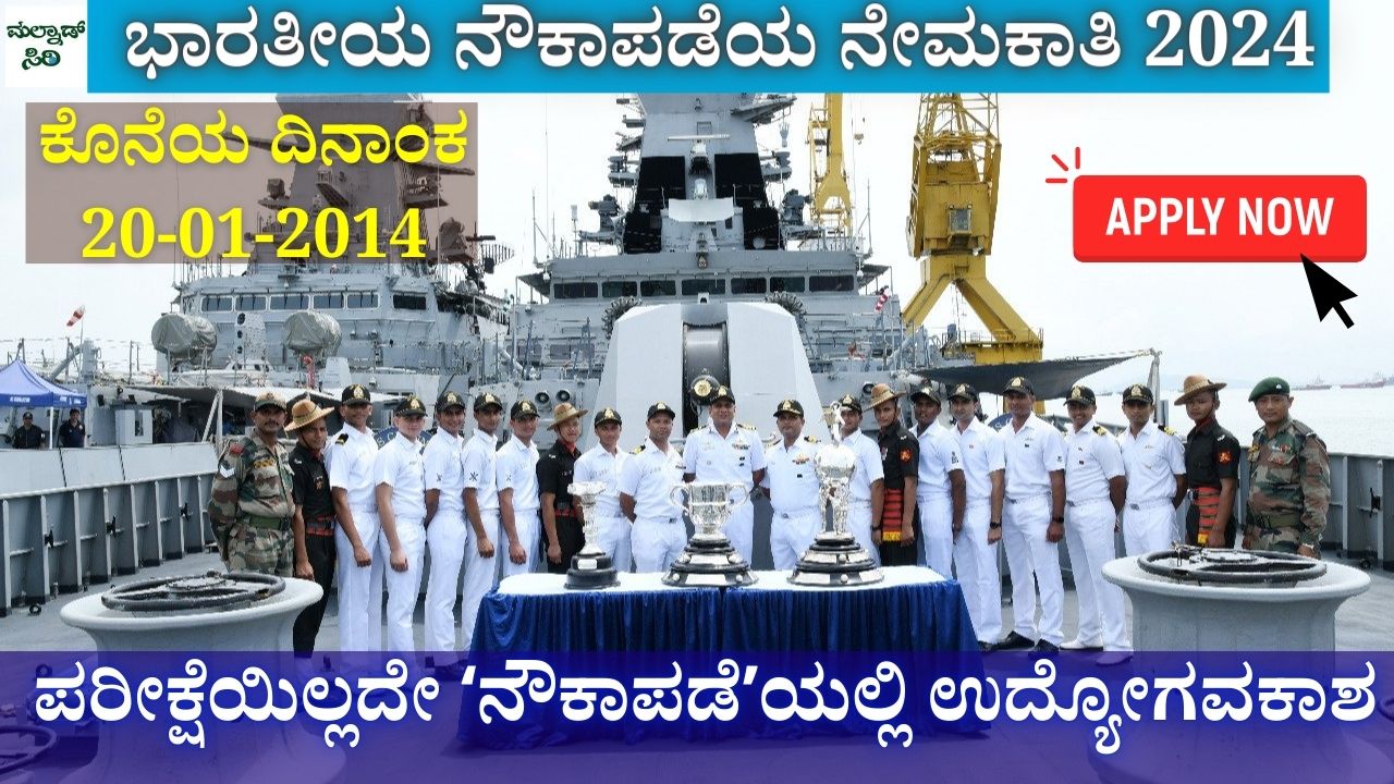 Navy Recruitment 12   Indian Navy Recruitment 2024 Apply Online 