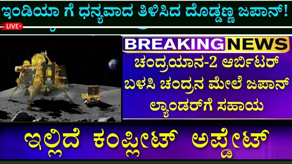 Japan thanks ISRO for helping to land on Moon using Chandrayaan-2 orbiter