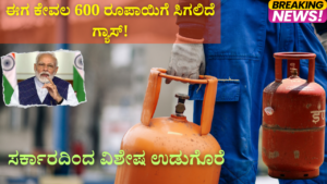 PMU scheme free gas cylinder