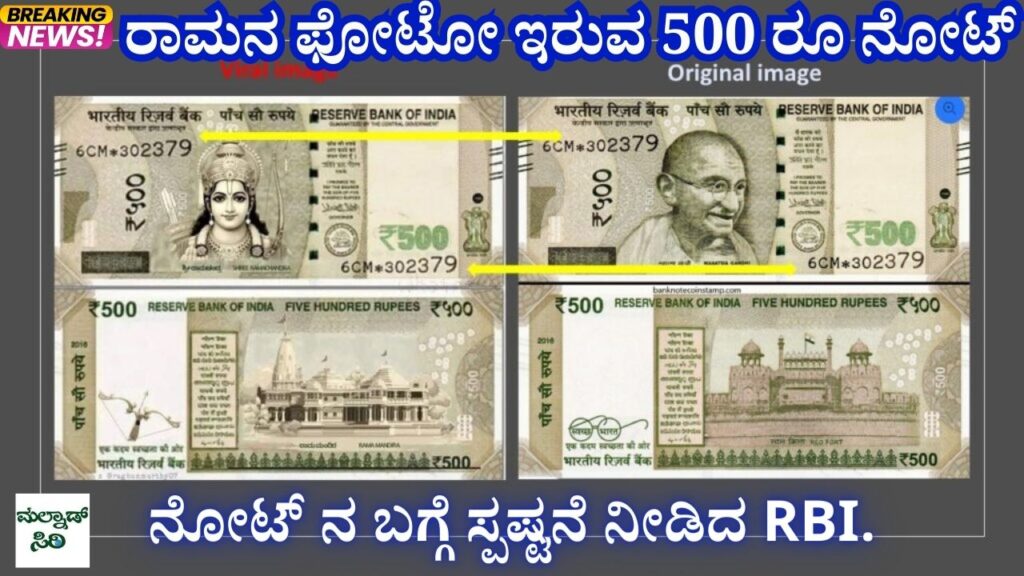 RBI Clarification on Ram Photo Note on RS 500 Note