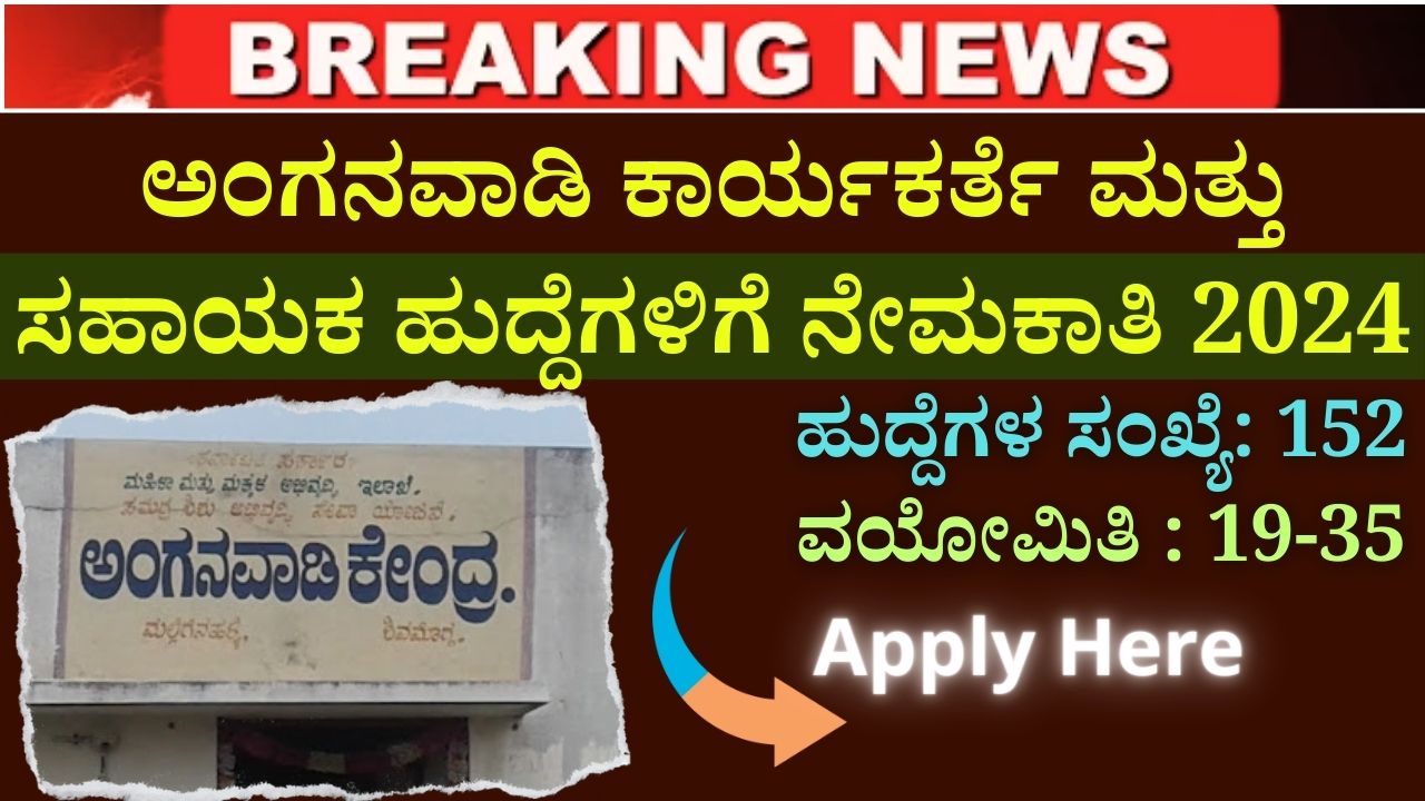 Recruitment 2024 for Anganwadi Worker and Assistant Posts