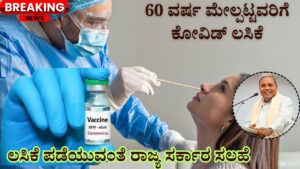 State government advises people above 60 years to get Covid vaccine