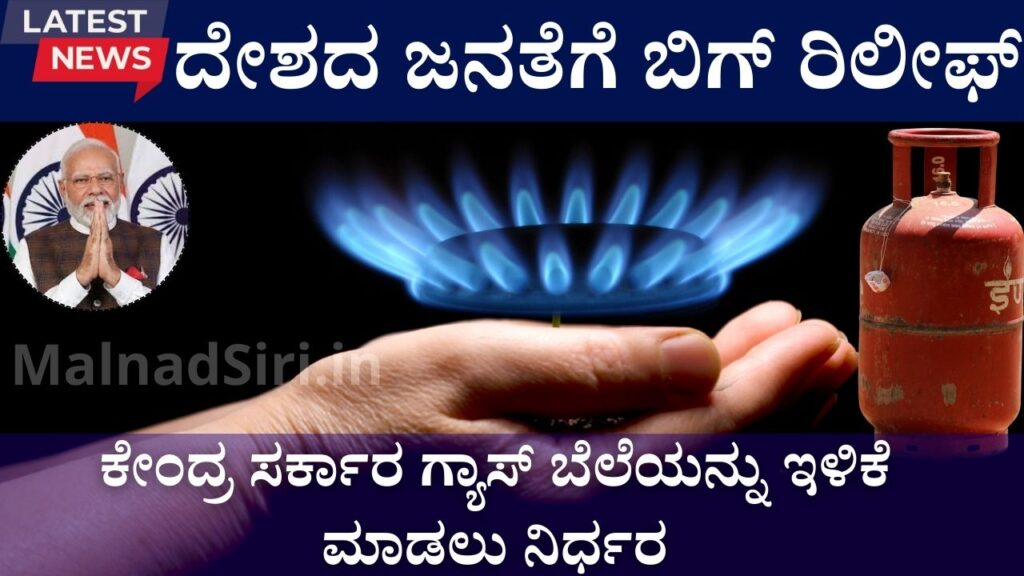 The central government has decided to reduce the price of gas