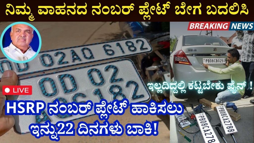 What is HSRP number plate and how to apply online