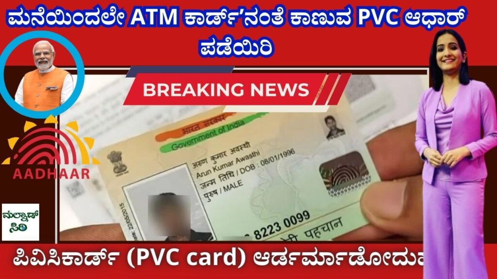 what is a PVC Aadhaar card and How do order an Aadhaar PVC card online