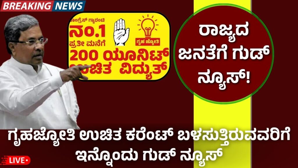 10 units of free electricity for Gruha Jyothi beneficiaries