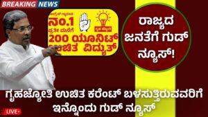 10 units of free electricity for Gruha Jyothi beneficiaries