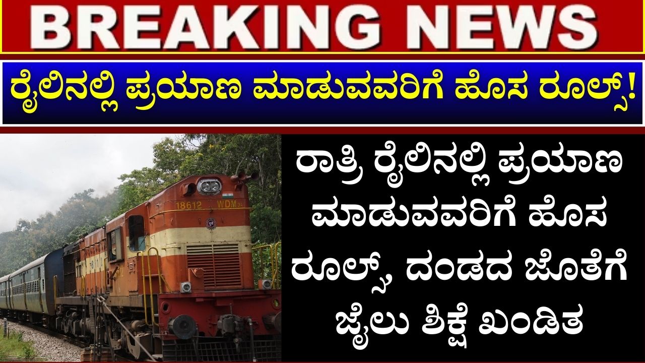 A case will be registered if there is too much mobile sound while traveling by train at night