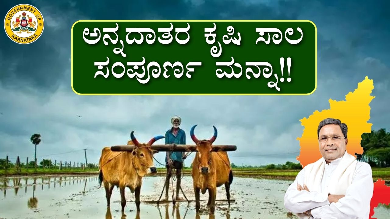 Agricultural Loan