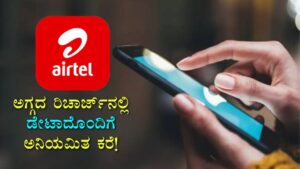 Airtel prepaid plan