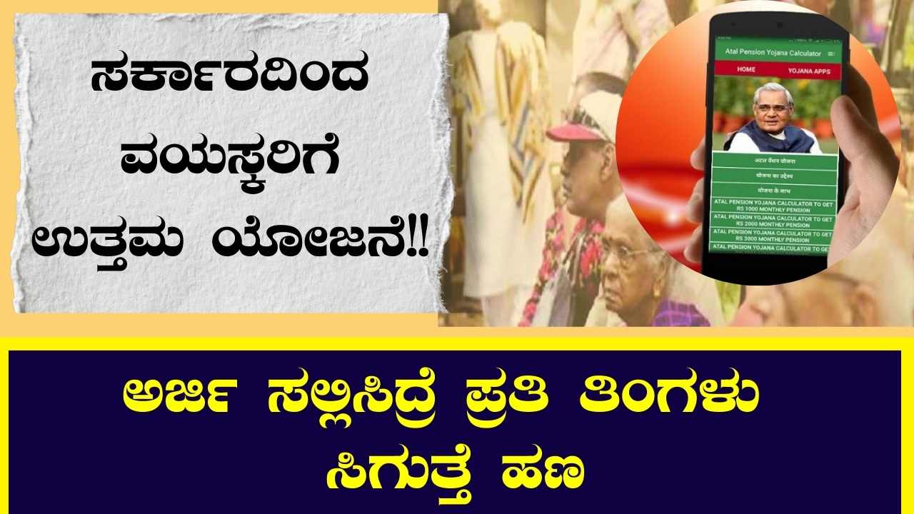 Atal Pension Scheme