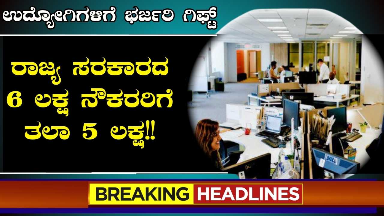 Ayushman Scheme For Govt Employee