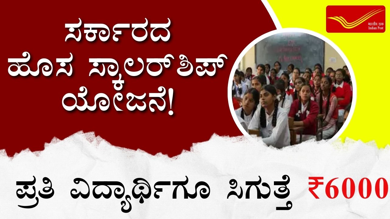 Deen Dayal Sparsh Yojana Scholarship