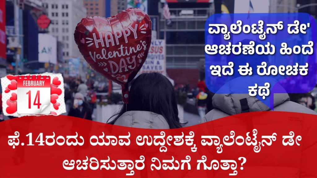 Do you know the purpose of celebrating Valentine's Day on February 14