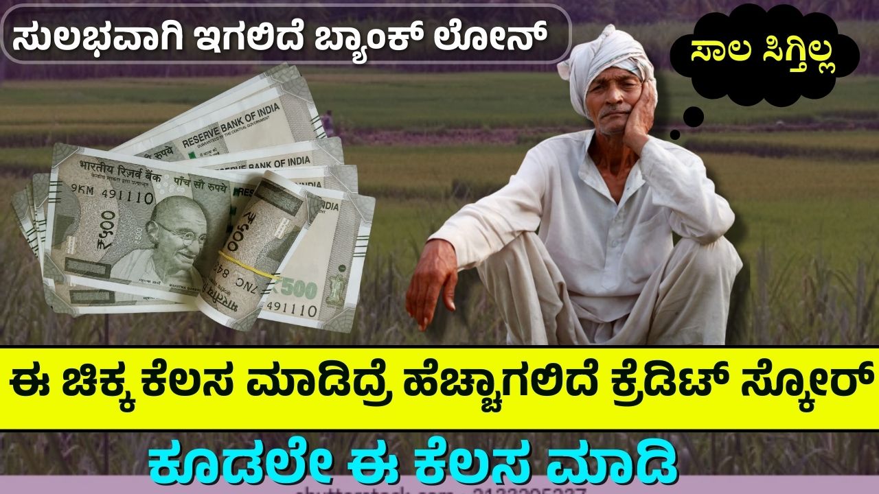 Essays step to increase CIBIL score in kannada