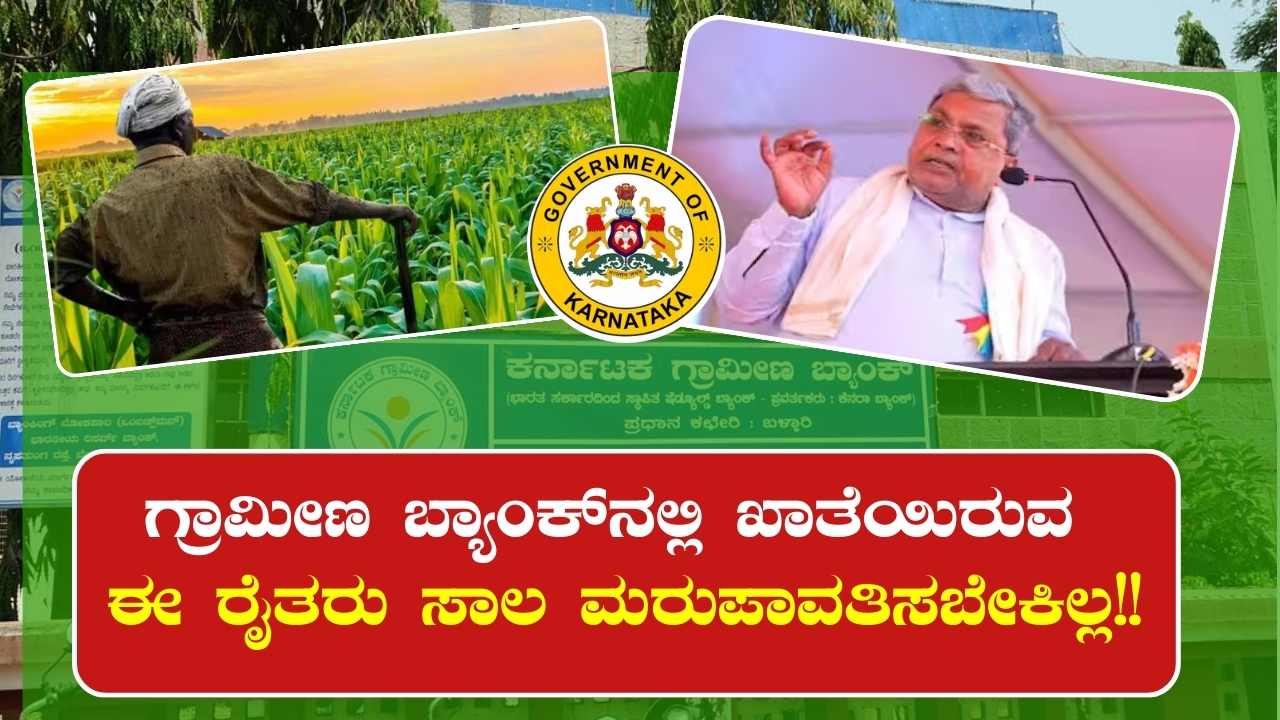 Farmer Loan Waiver