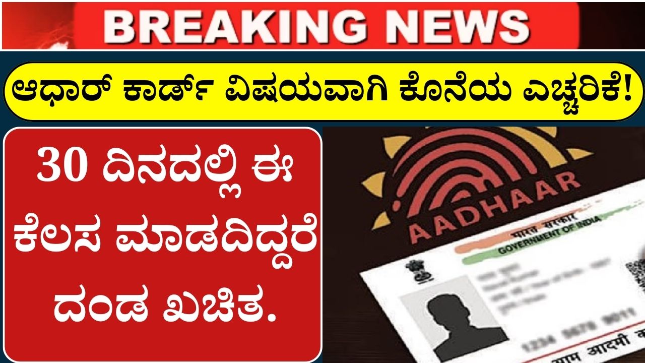 Free Aadhaar Update Deadline End Soon