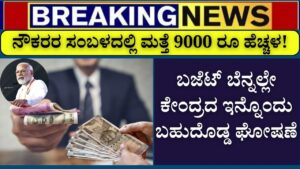 Govt Employees Salary Hike Update