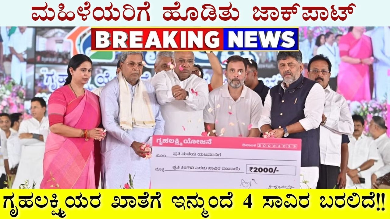 Gruhalakshmi Scheme Kannada