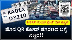 HSRP Number Plate Big News