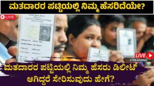 If your name is deleted in the electoral roll, how to add it?