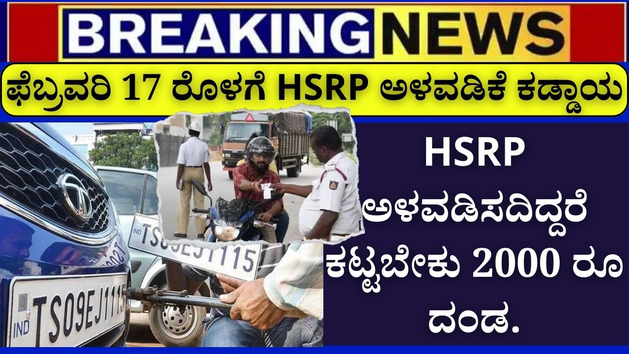 Implementation of HSRP by February 17 is mandatory