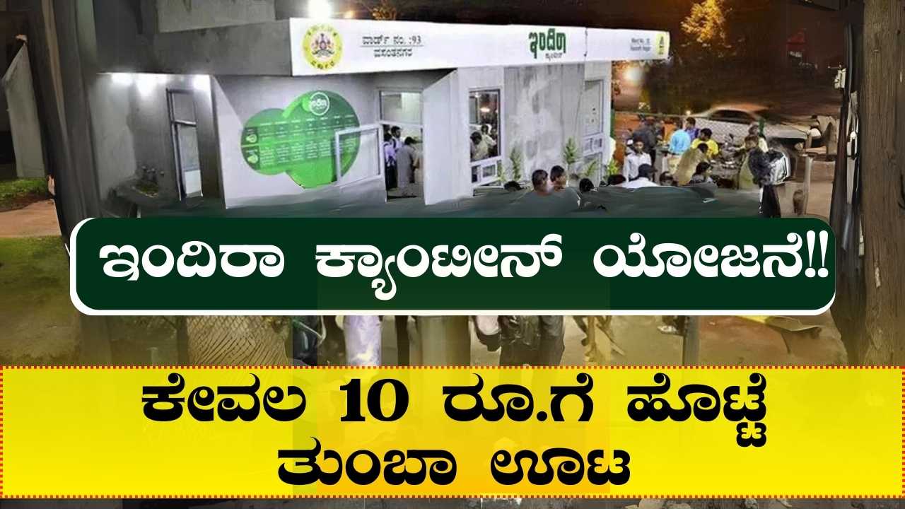 Indira Canteen