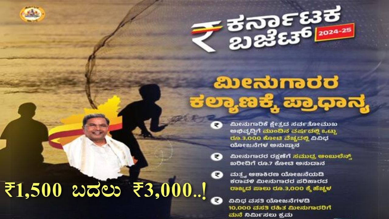 Karnataka Matsya Asha Kiran Yojana