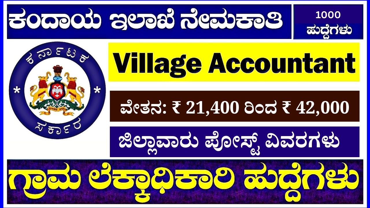 Karnataka Revenue Department Recruitment 2024