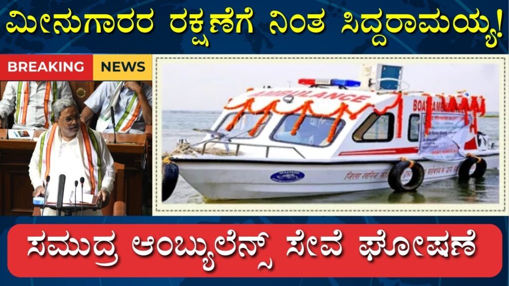 Karnatakas first sea ambulance service