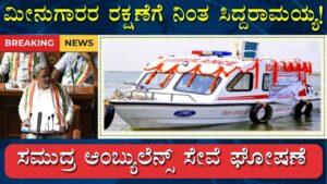 Karnatakas first sea ambulance service